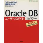 Oracle DB руководство пользователя SQL. введение из функция практическое применение до 9i&amp;10g соответствует @IT высокий книги /.. Gou ( работа 
