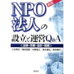 NPO юридическое лицо. создание . управление Q&amp;A закон *..* отчетность * налог ./ три дерево превосходящий Хара ( автор ), холм . Британия .( автор ), средний ...(