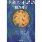  жизнь. тайна Shueisha Bunko /.. багряник японский .( автор )