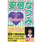  Abe Natsumi Believe/ дуть сверху . один .( автор )