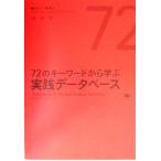 72. ключевое слово из .. практика база даннных KWS4/ слива рисовое поле ..( автор ),. подлинный человек ( автор )