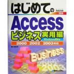  впервые .. Access бизнес практическое использование сборник Windows XP версия 2000/2002/2003 соответствует BASIC MASTER SERIES208/ большой . документ .