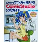 あなたもマンガが描けるComicStudio公式ガイド/平井太朗(著者),セルシス　