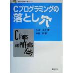 C программирование. сбрасывание дыра новый . изначальный фирма информация инженерия серии /A.ko-nig( автор ), Nakamura Akira ( перевод человек )