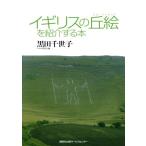  Англия. ... ознакомление делать книга@/ чёрный рисовое поле тысяч ..( автор )