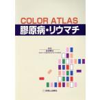 COLOR ATLAS.. болезнь *liu вставка Color atlas/. рисовое поле ..( сборник человек )