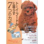  игрушка * пудель ....7.. ключ one разряд выше серии 3/ love собака. . редактирование часть ( сборник человек )