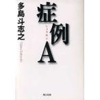 . пример A Kadokawa Bunko / Tajima Toshiyuki ( автор )