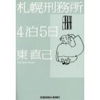  Sapporo .. место 4.5 день Kobunsha bunko / Azuma Naomi ( автор )