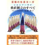 . удача. жизнь yo-ga вертикальный перевернутый. все / широкий . осень .( автор )