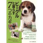  Beagle ....7.. ключ one разряд выше серии 8/ love собака. . редактирование часть ( сборник человек )