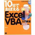 10 день .....ExcelVBA введение ..2003 соответствует / Seto .( автор )