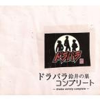  гонг роза колокольчик .. гнездо Complete /(TV саундтрек )