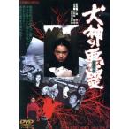 犬神の悪霊/伊藤俊也(監督、脚本),大和