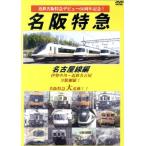  близко металлический Special внезапный debut 60 anniversary commemoration название . Special внезапный Nagoya линия сборник /( железная дорога )