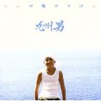 ko.. Я (..). ../ Kyushu мужчина 