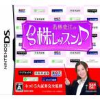 DS／若林史江のDS株レッスン