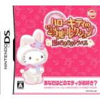 ハローキティのご当地コレクション 恋のどきどきトラベル/ニンテンドーDS