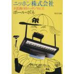  тайна. страна Nippon (Vol.11) Nippon акционерное общество Kadokawa Bunko / paul (pole) bone[ работа ]