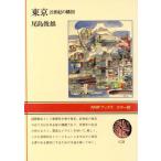  Tokyo 21 век. конструкция map NHK книжка скалярный версия C31/ хвост остров . самец 