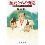  история c departure ..... пачка из . краб . делать . Shincho Bunko / Sakaiya Taichi ( автор )