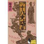  повесть 10 . история .(6) Mu сборник новелл / Chin Shunshin [ работа ]