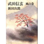  Takeda Shingen ( способ. шт )/ Nitta Jiro [ работа ]