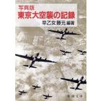  фотография версия Tokyo небеса .. регистрация Shincho Bunko /.. женщина . изначальный [ сборник работа ]