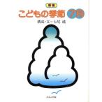  иллюстрированная книга .. было использовано сезон (7 месяц )/ 7 хвост оригинальный [ структура * документ ]