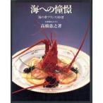  море к .. море. . французская кухня / высота ...( автор )