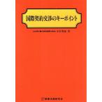  международный договор переговоры. ключ отметка / Nakamura превосходящий самец [ работа ]