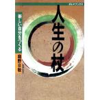  жизнь. трость новый собственный ....daruma книги / двор . день .[ работа ]