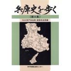  Hyogo история ...( no. 3 сборник )/NHK Kobe радиовещание отдел * Himeji радиовещание отдел [ сборник ]