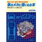  автомобиль механизм . сильно становится книга@/ Matsumoto подлинный .[ работа ]