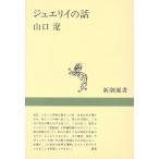 juelii. рассказ Shincho подбор книг / Yamaguchi .[ работа ]