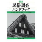  новый версия народные обычаи исследование рука книжка / Ueno мир мужчина ( сборник человек ), высота тутовик . история ( сборник человек ), Fukuda ставрида японская o( сборник человек ),