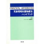 уголок нос ... фармакотерапии рука книжка PRACTICAL HANDBOOKS/ лошадь место ..( сборник человек )