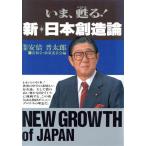  New Japan . структура теория / Kiyoshi мир .* политика комитет [ сборник ]