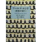 wa-ruz* end / paul (pole) Serow [ работа ], Murakami Haruki [ перевод ]