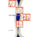  производство прямой история / Kyoto. еда .. мысль ..[ сборник ]
