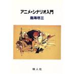  аниме * сценарий введение сценарий произведение изучение . документ / птица море . три [ работа ]