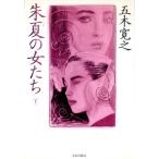 . лето. женщина ..( внизу )/ Itsuki Hiroyuki [ работа ]