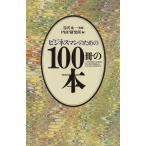  бизнесмен поэтому. 100 шт.. книга@/PHP изучение место [ сборник ]