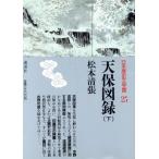  небо гарантия альбом с иллюстрациями ( внизу ) Япония история литература павильон 25/ Matsumoto Seicho [ работа ]