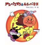 Anpanman .msi роза s/......