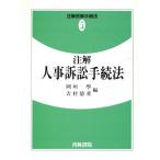  примечание . человек . иск формальности закон примечание . гражданские дела формальности закон 5/ холм .., Yoshimura добродетель -слойный [ сборник ]