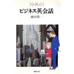  портативный бизнес диалоги на английском языке / глициния рисовое поле . один [ работа ]