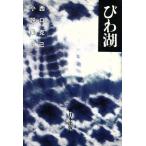  запад ... повесть сборник (9) локва озеро / запад ...[ работа ]