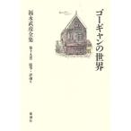  Fukunaga Takehiko полное собрание сочинений ( no. 10 9 шт ) заметки * критика 6/ Fukunaga Takehiko [ работа ]