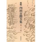  новый . Uchida Hyakken полное собрание сочинений ( no. 23 шт ) восток Kyoyaki . битва после дневник / внутри рисовое поле 100 ..[ работа ]